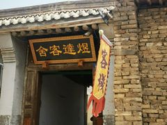 -鸡鸣驿古城