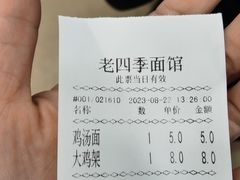 -老四季(总店)