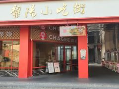 -黎阳老街