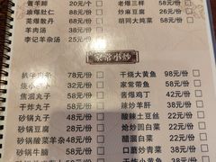 -李记白水羊头·清真老味家常菜(石景山店)
