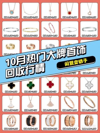 10️120款大牌热门首饰二手行情汇总|||