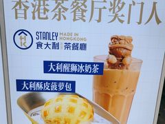 -食大利香港茶餐厅(南亚风情第一城店)