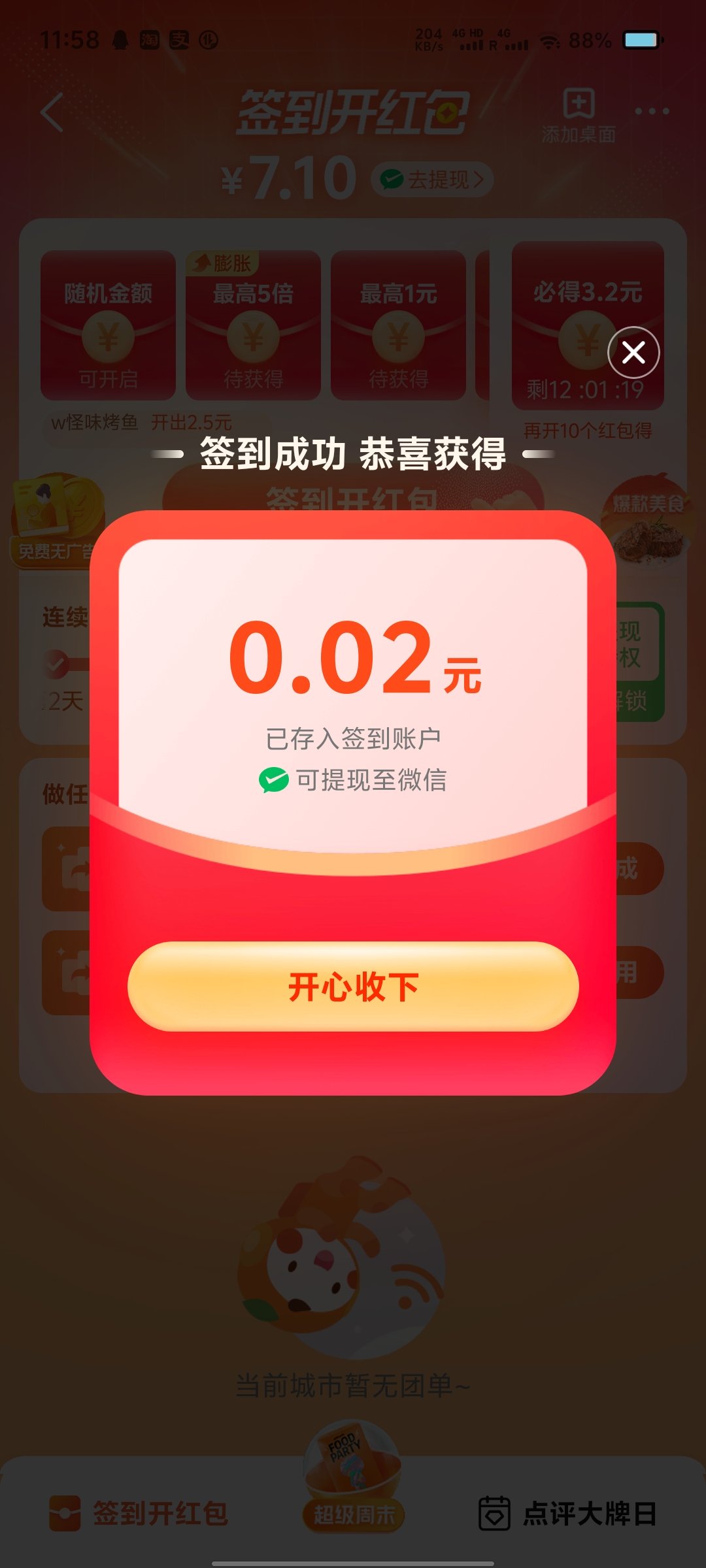 无限抢红包提现成功图图片