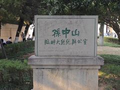 -南京中国近代史遗址博物馆(南京总统府)