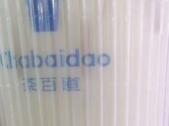 -茶百道(友好店)