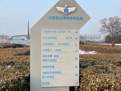 -中国航空博物馆