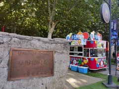 -天津五大道文化旅游区