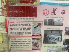 -老西关濑粉(文明路店)