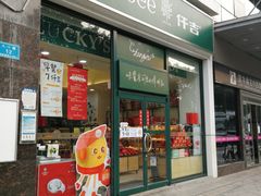 门面-仟吉KenGee(五里牌店)