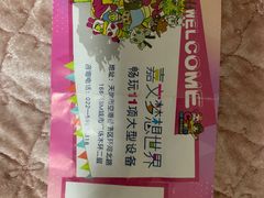 -嘉文梦想世界(SM天津滨海城市广场店)