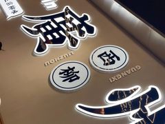 门面-小螺大作·螺蛳粉火锅(林和西店)