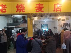 门面-海汇源老烧麦店(东大街总店)