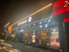 -乔街深夜食堂·小龙虾·高压锅生蚝(杭州总店)
