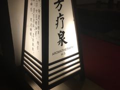 -国御温泉度假小镇