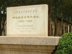 -西柏坡红色胜典景区