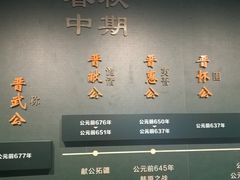 -晋国博物馆