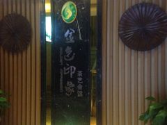 -金色印象·HiFi影音·按摩足疗PLUS(黄泥磅店)