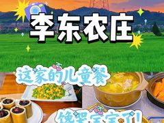 -李东农庄(中南百草园地标店)