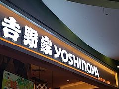 门面-吉野家(上海美罗城店)