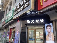 -翰佐蔡司小乐圆·依视路星趣控·暴龙眼镜折扣店