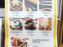 菜单-味正点车轮饼可丽饼(南禅寺店)