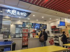 -永和大王(茉莉上新·友谊店)
