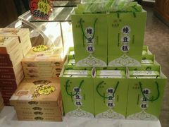 -清真全盛斋传统糕点(西羊市店)