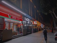 门面-枪火串烧·东北特色烧烤(罗湖总店)