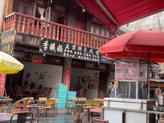 -青岩季姨妈卤猪脚店