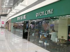 门面-第戎蛋糕(恒隆广场店)