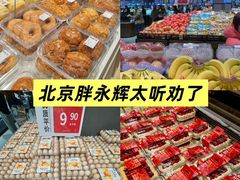 -永辉超市(鲁谷店)