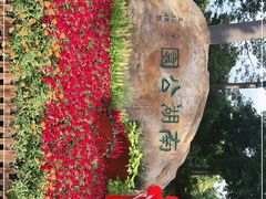 -南宁南湖公园