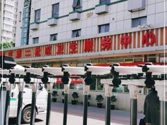 -北京市朝阳区八里庄第二社区卫生服务中心