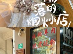 -小辫子羊肉面馆(周东店)