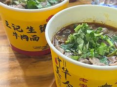 -王记生烫牛杂面馆(兰陵路店)