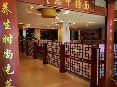 -惠中捞面