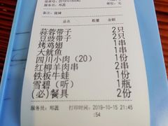 账单-大成海鲜烧烤·海鲜粥(长寿路店)