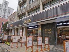 -泰坤堂东馆中西医结合门诊部(塘桥店)