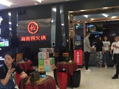 等位区-海底捞火锅(勒泰店)