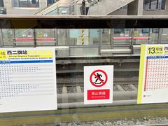 -西二旗(地铁站)