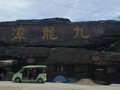 -九龙潭景区
