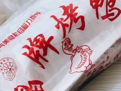 -晶牌烤鸭(延吉东路557弄小区店)