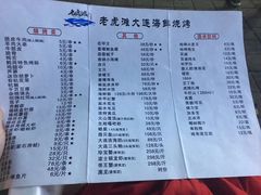菜单-老虎滩大连海鲜烧烤(建邺云锦路总店)