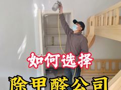 -绿色家缘甲醛治理公司(中关村店)