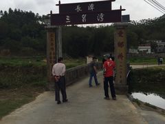 -三泉湾侨文化主题餐厅