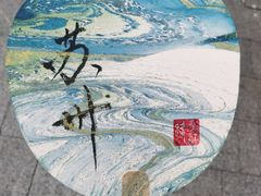 -姑苏家宴·苏帮菜·松鼠桂鱼(苏州总店)