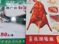 -长润·濑尿烧鹅