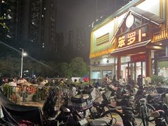 -笨罗卜浏阳菜馆(龙华鹏润达店)