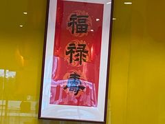 大堂-禧凰·老上海白斩鸡辣肉面店