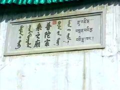 -普陀宗乘之庙(小布达拉宫)